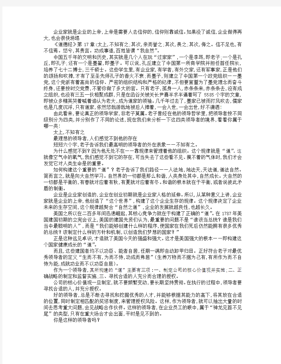 老子的领导哲学：四类领导者的境界