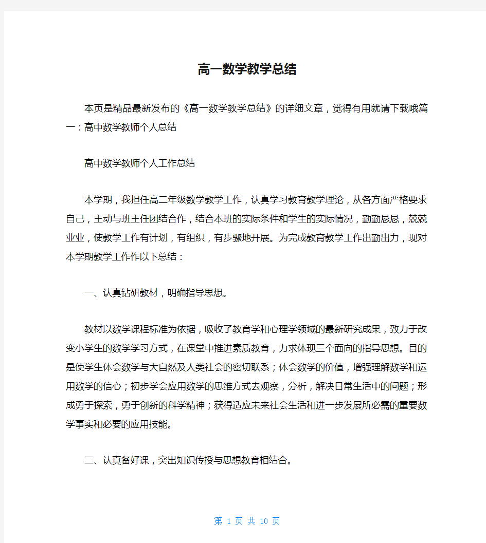 高一数学教学总结