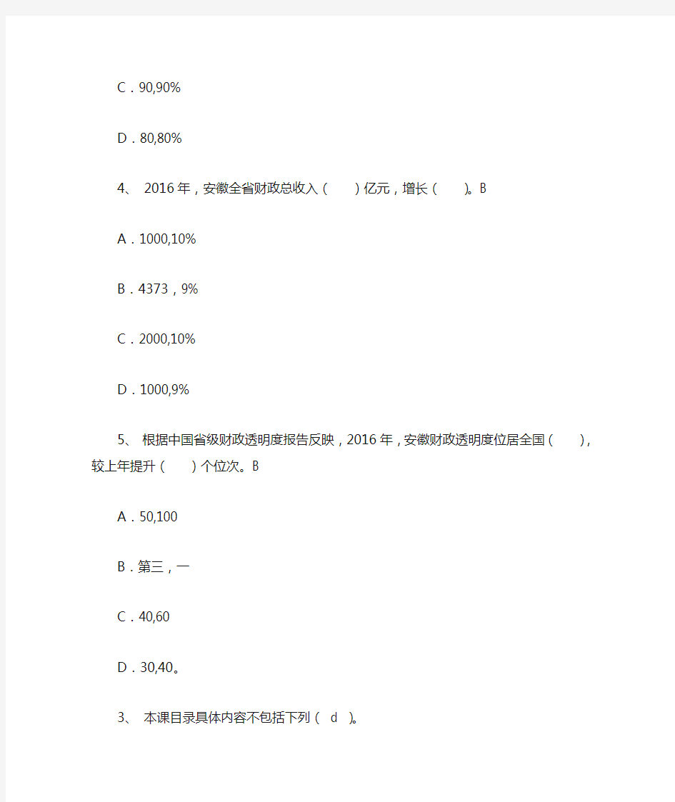 2017会计继续教育东奥答案