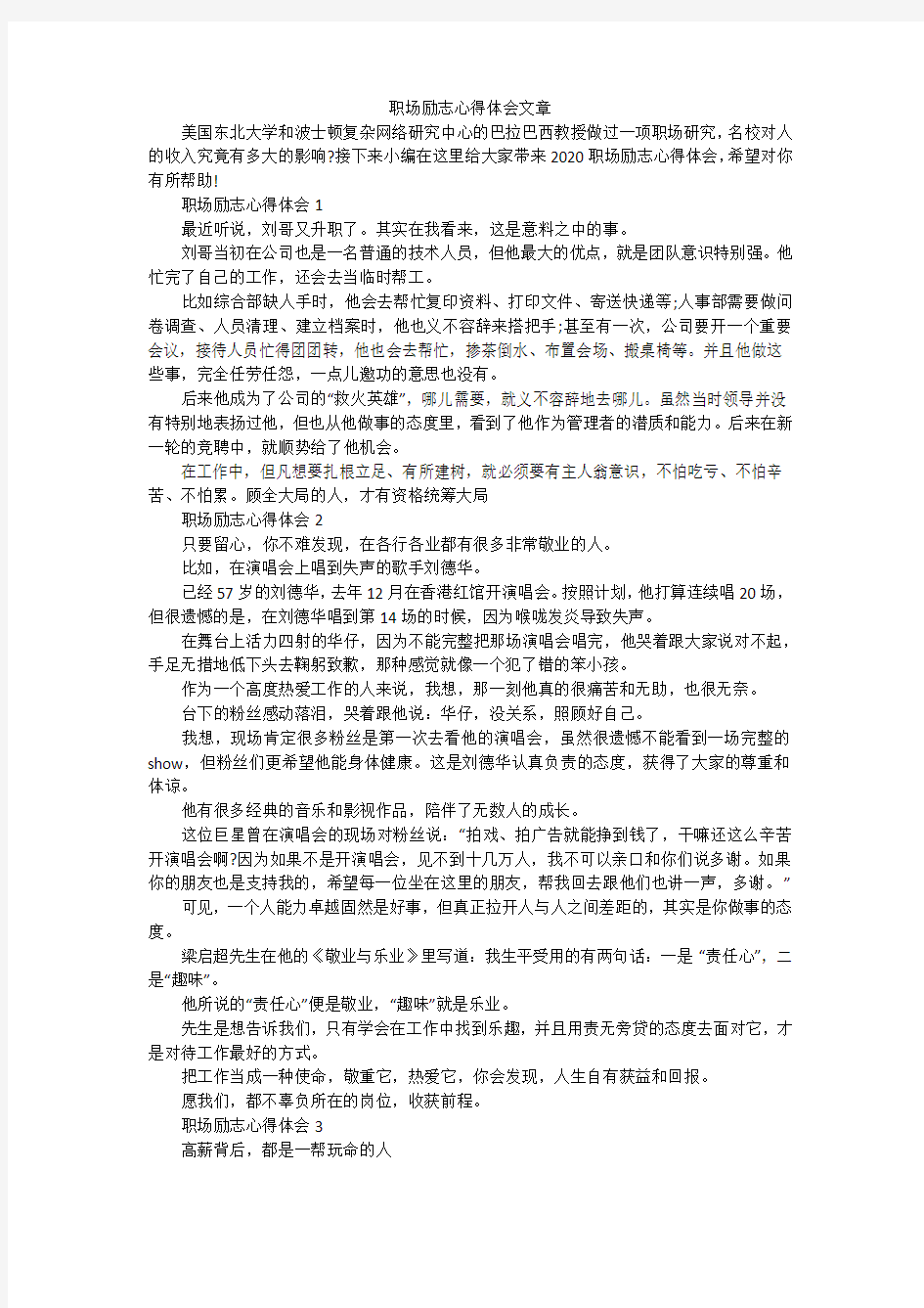 职场励志心得体会文章