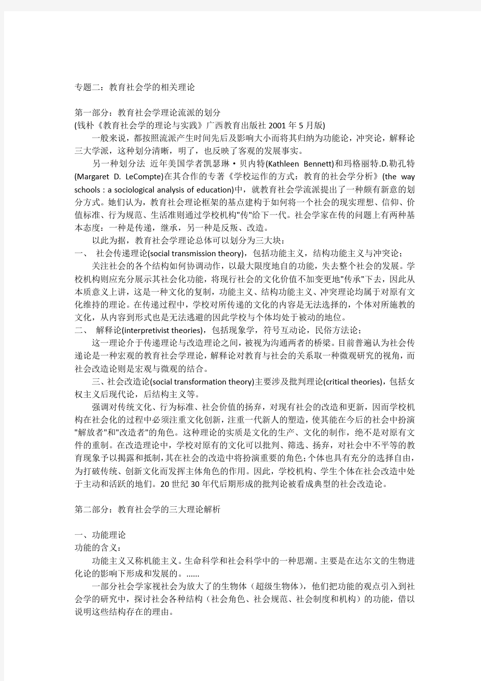 教育社会学的相关理论