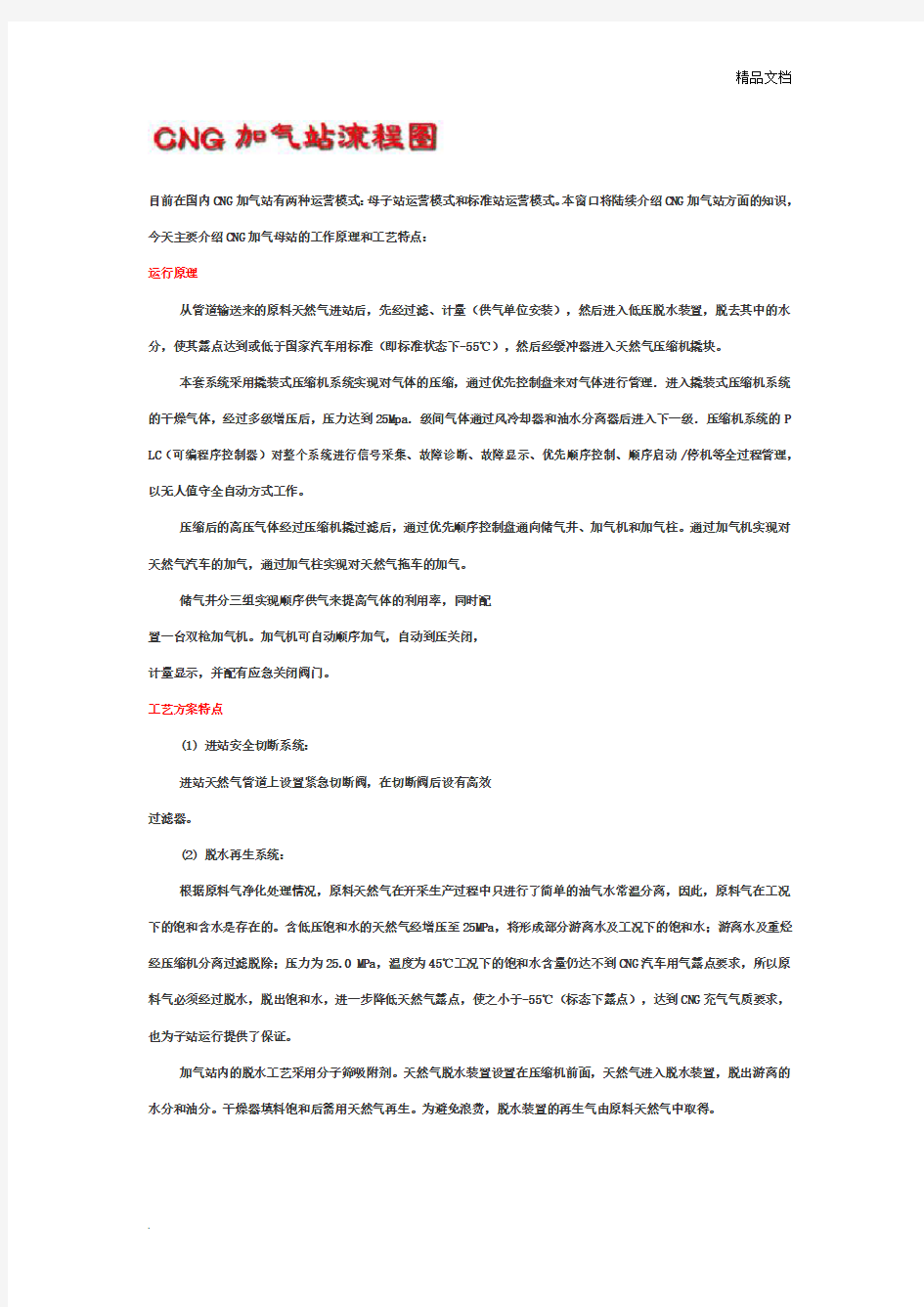 CNG加气站流程图