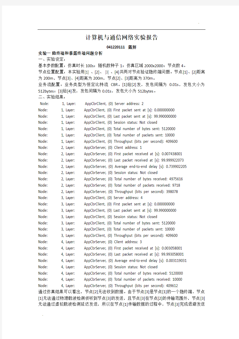 计算机与通信网络实验报告