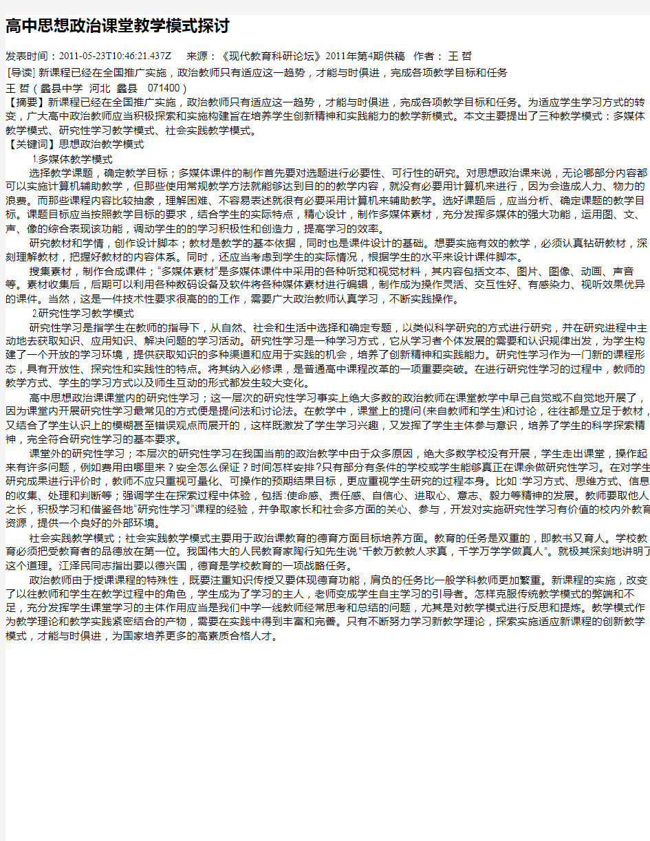 高中思想政治课堂教学模式探讨