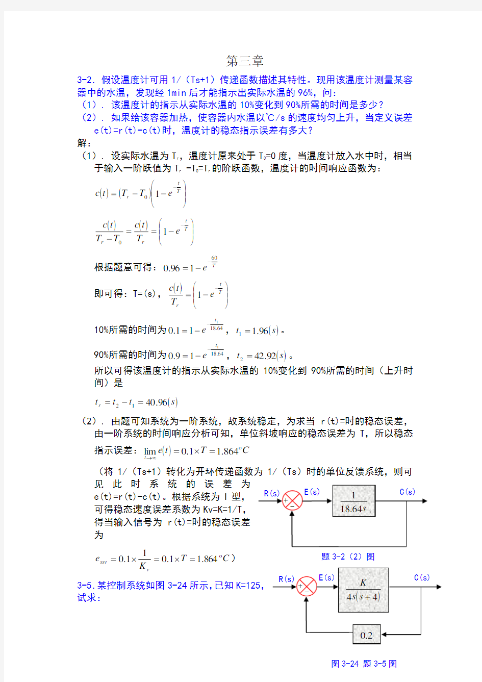 控制工程基础习题解答