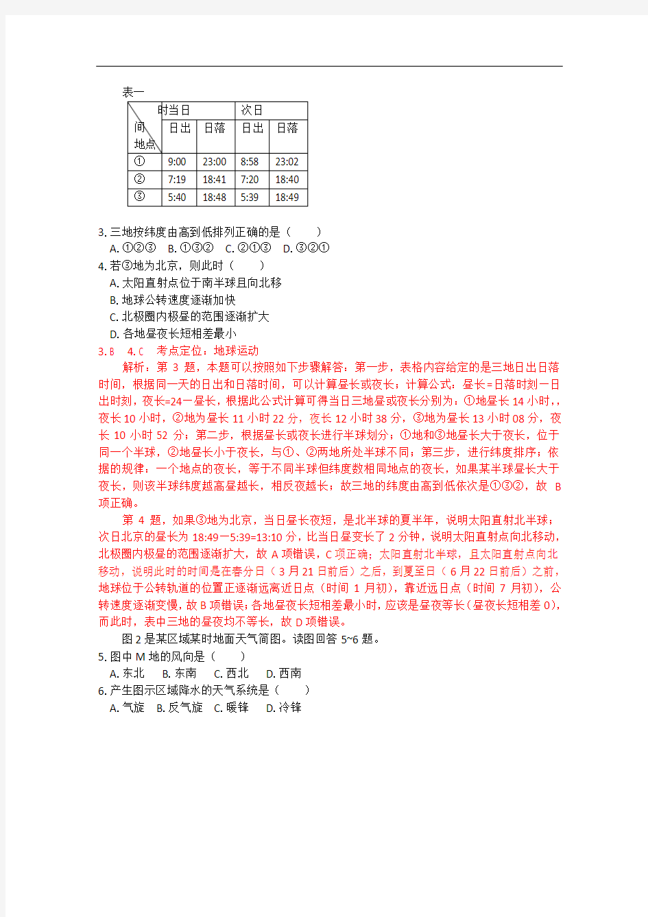 2011年高考地理(江苏卷)Word版含解析