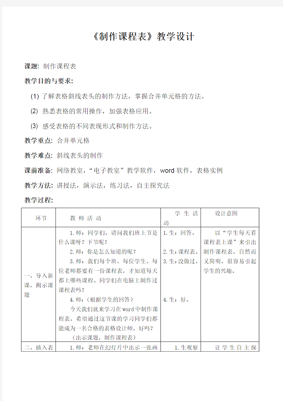 制作课程表教学设计