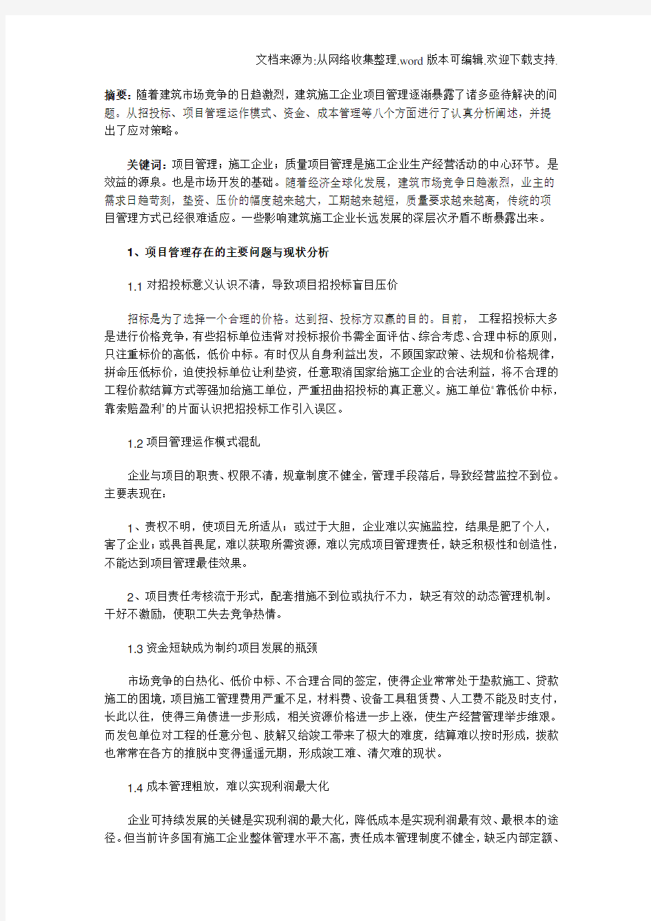 建筑施工企业现状分析与改革建议