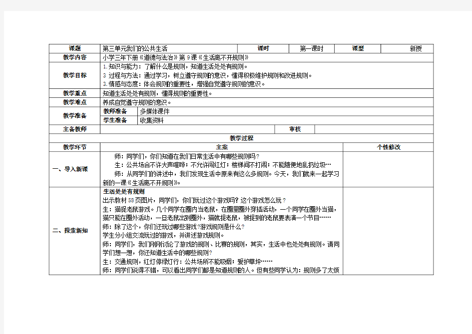 《生活离不开规则》教案