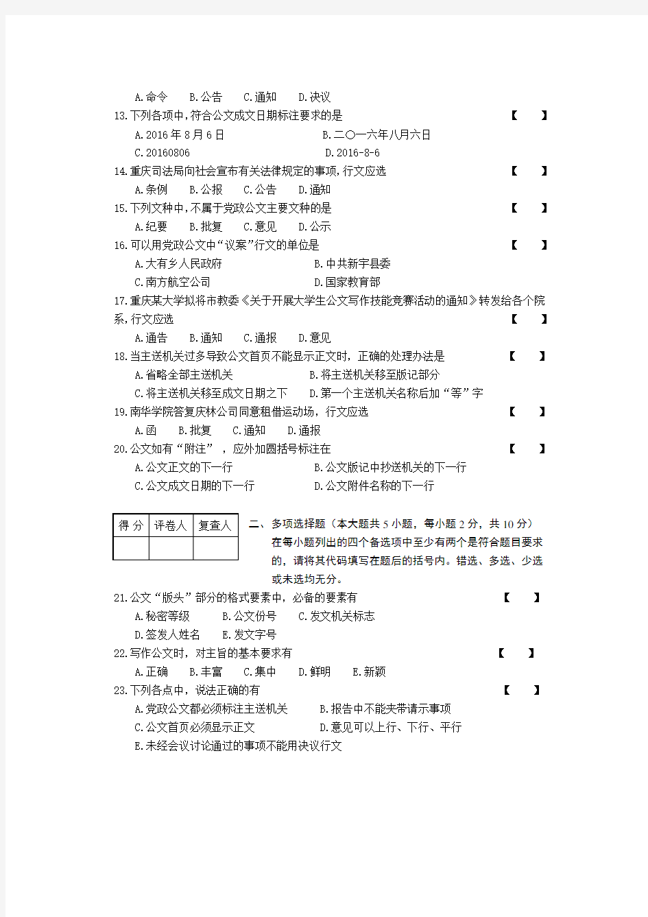 重庆市大学生公文写作技能竞赛(个人赛)模拟题(一)