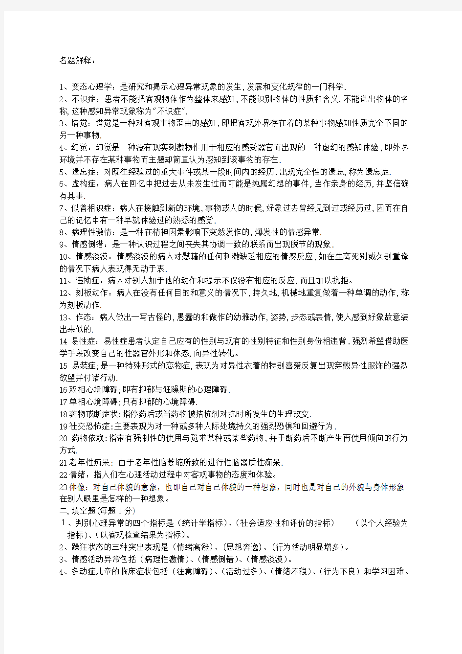 变态心理学试题及答案 