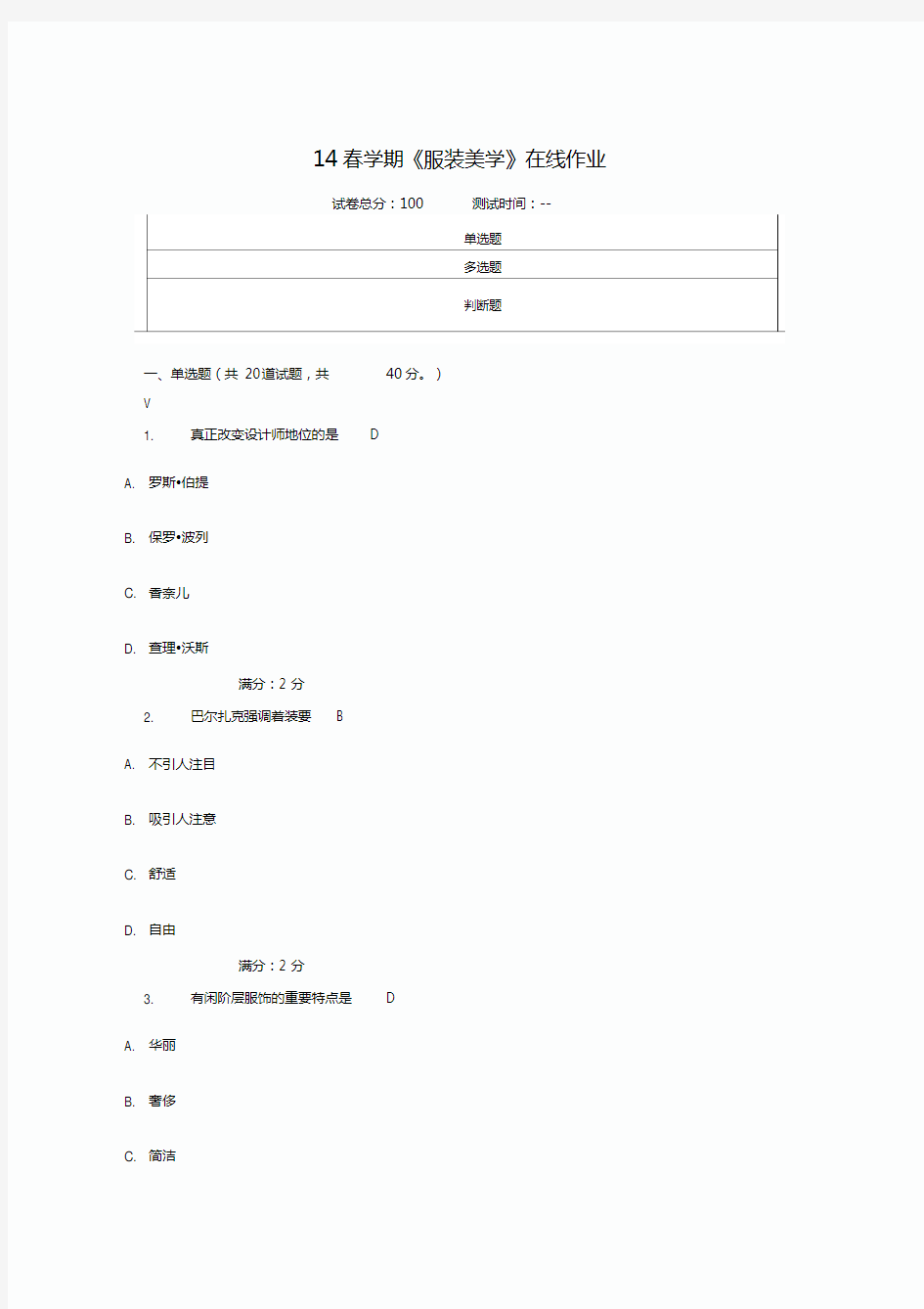 服装美学在线作业及答案