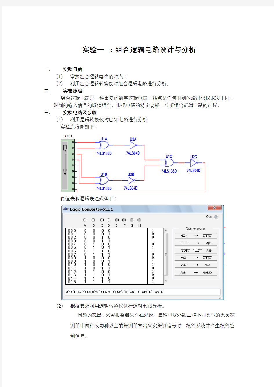 数电仿真实验报告