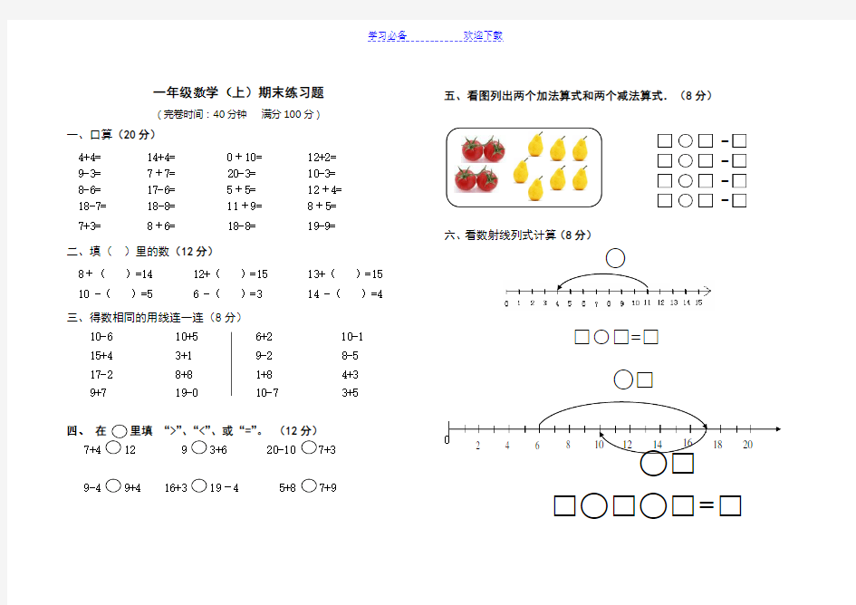 沪教版一年级数学上册期末试卷