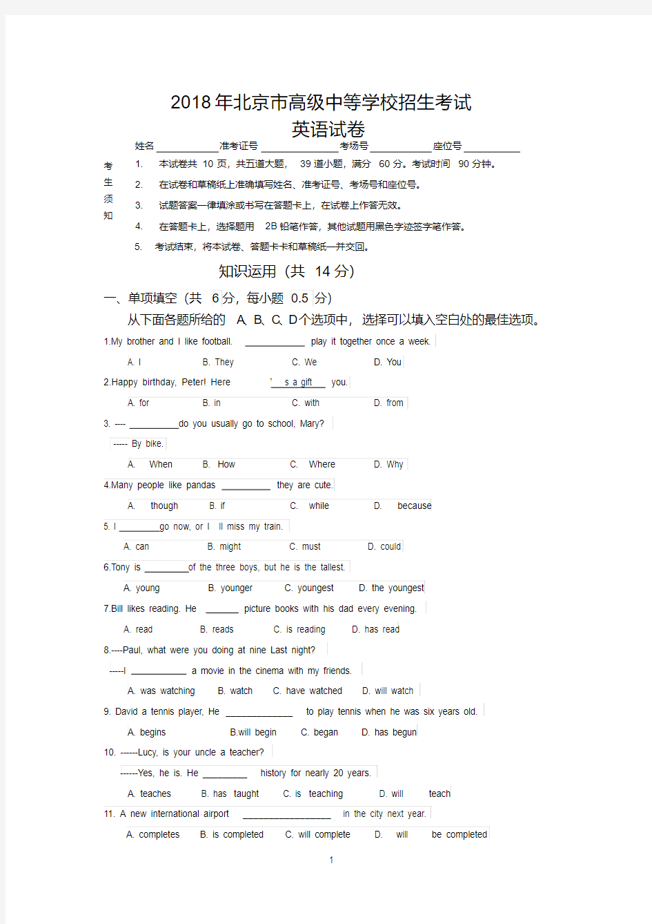 2018年北京中考英语试题及答案.doc