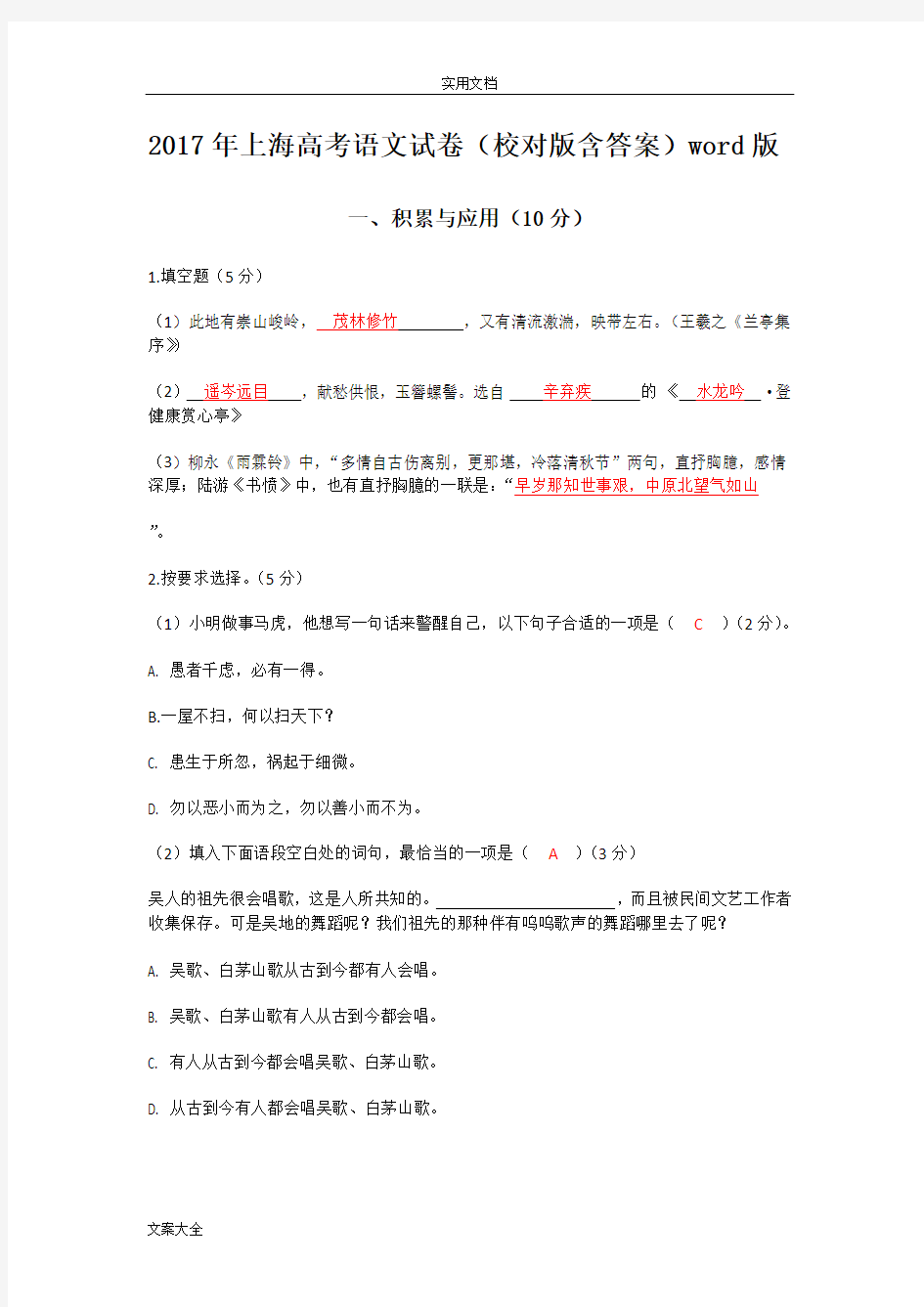 2017年上海高考语文试卷