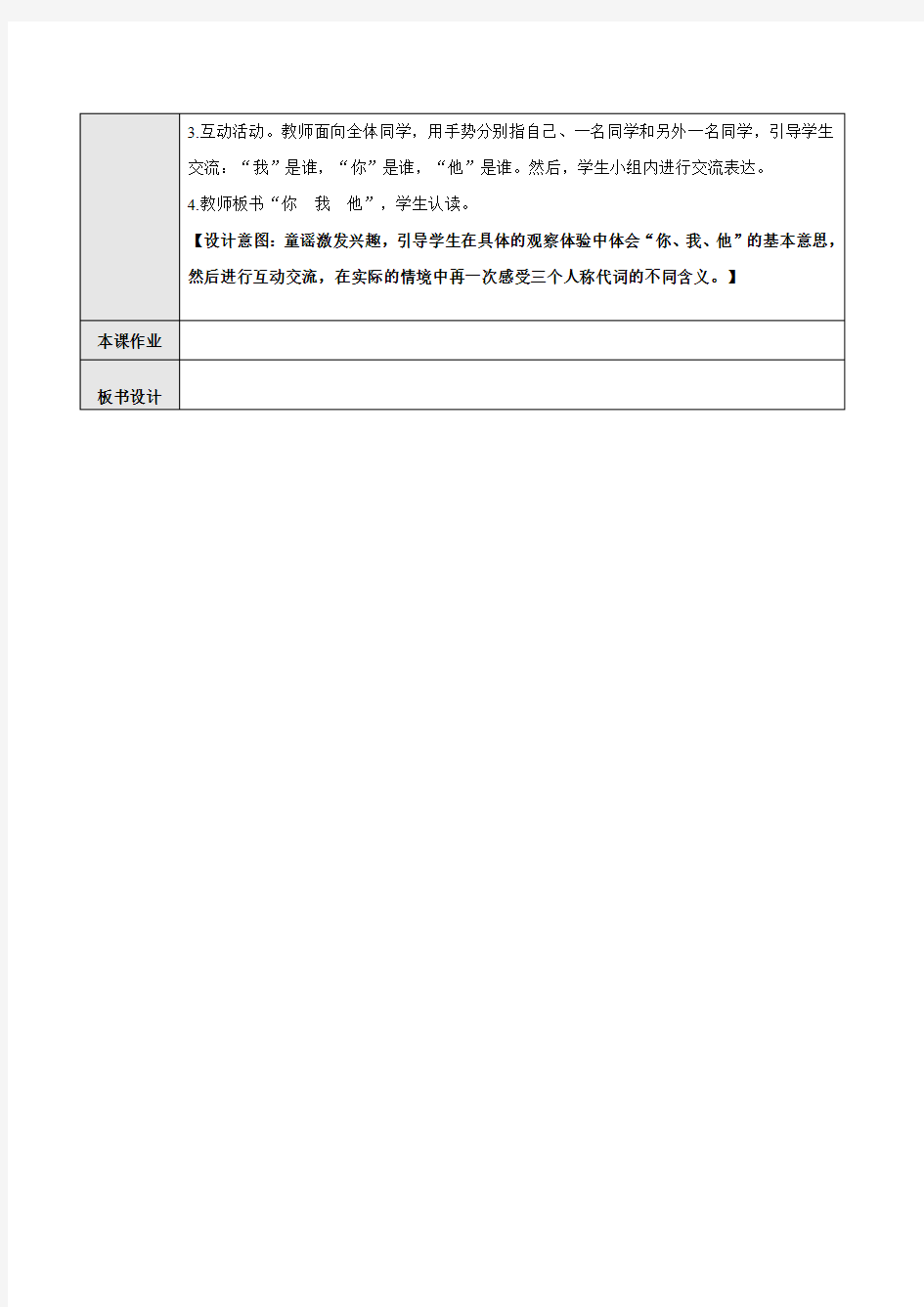 2018部编本人教版一年级语文《天地人》第一课时教学设计公开课教案