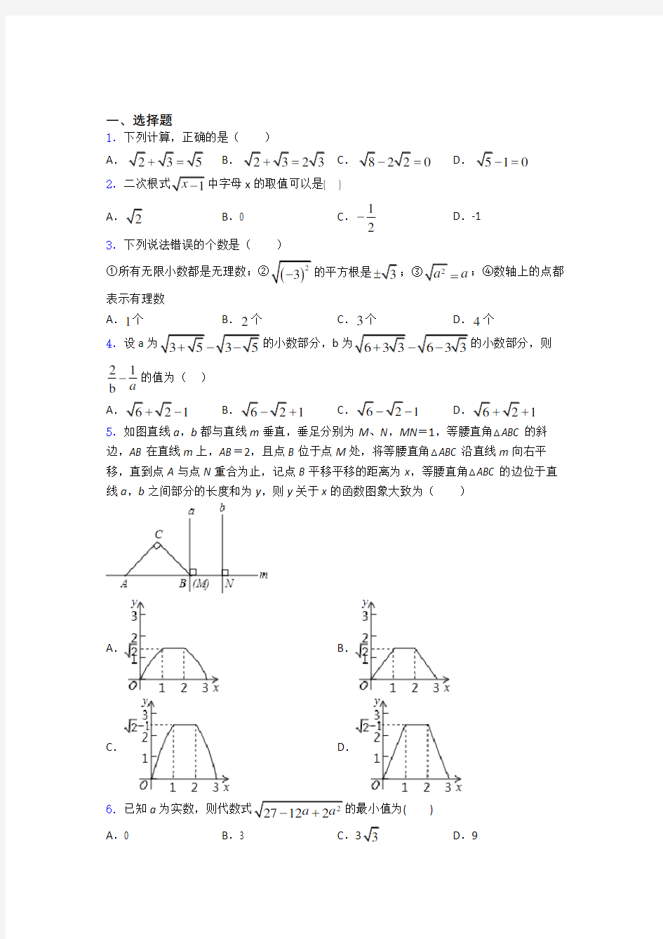 八年级初二数学 数学二次根式试题及答案