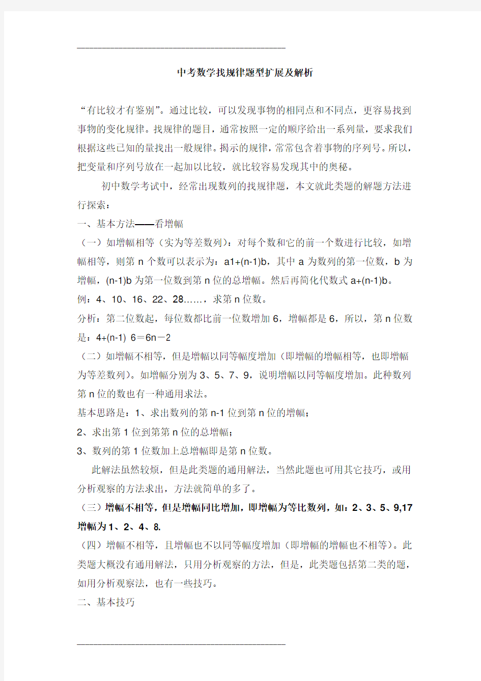 中考数学找规律题型汇总及解析