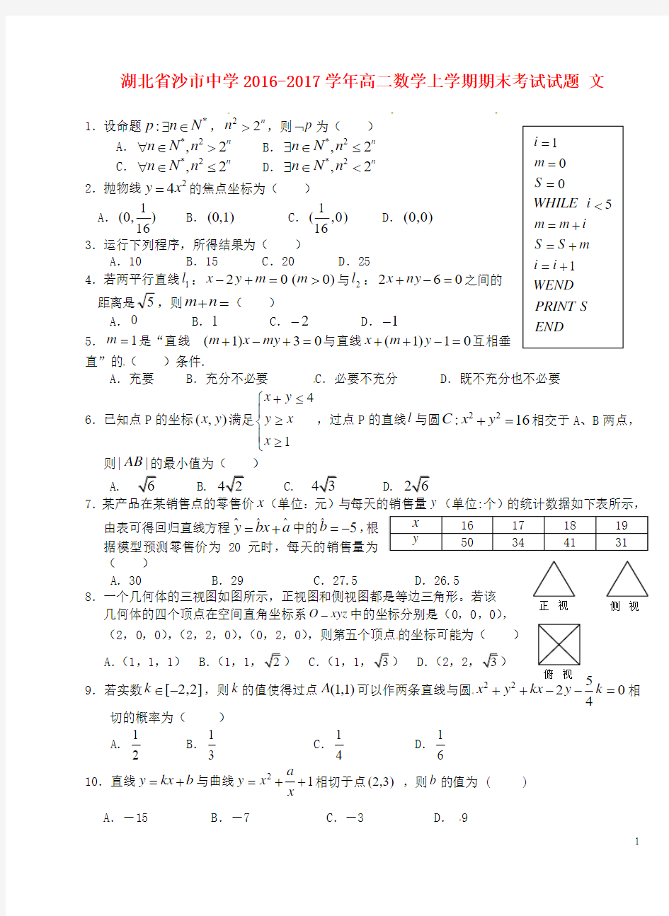 高二数学上学期期末考试试题 文27