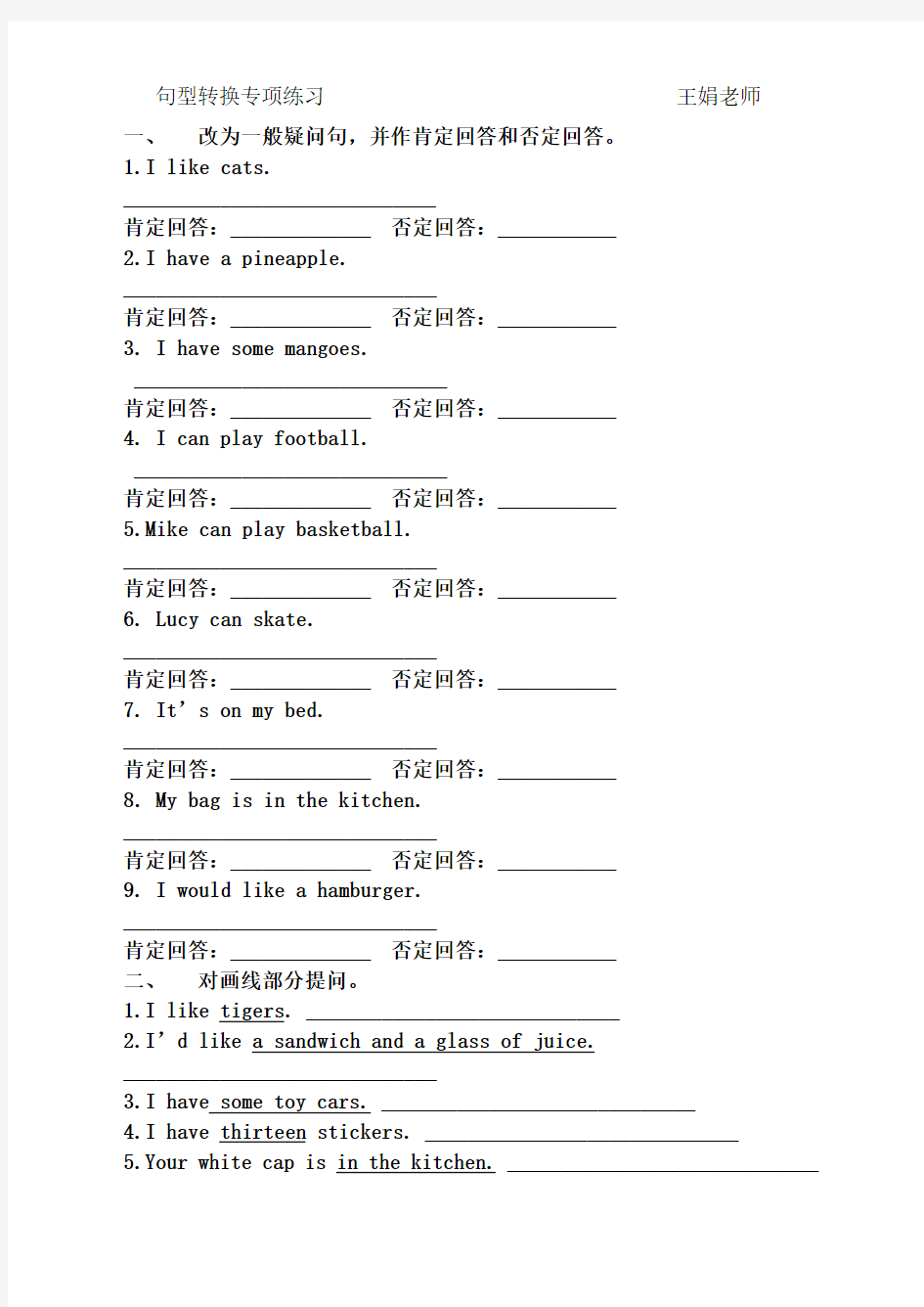 (完整)译林小学英语四年级上册句型及词形转换专项练习