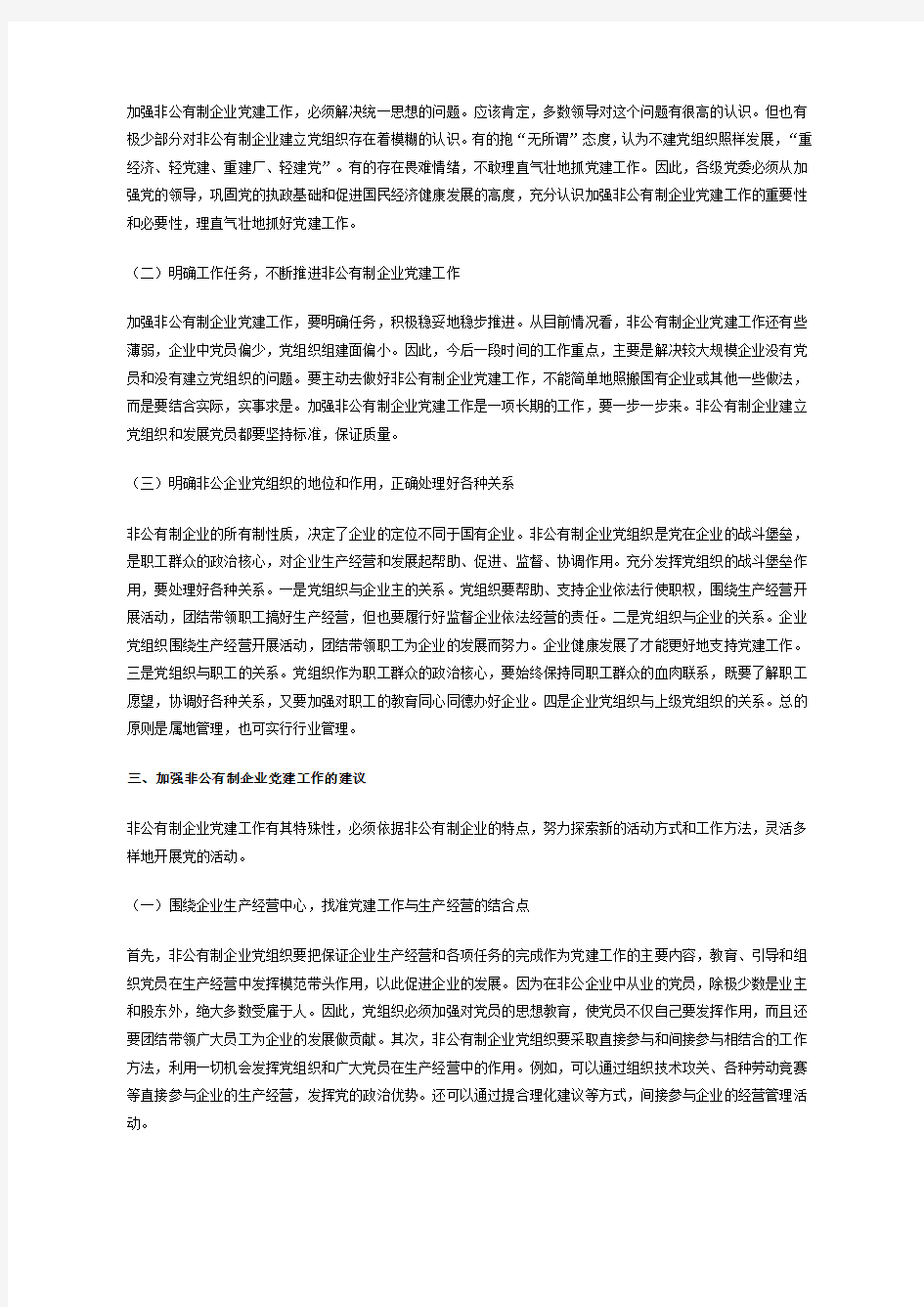 中图文献李德功加强非公企业党建工作的认识与思考