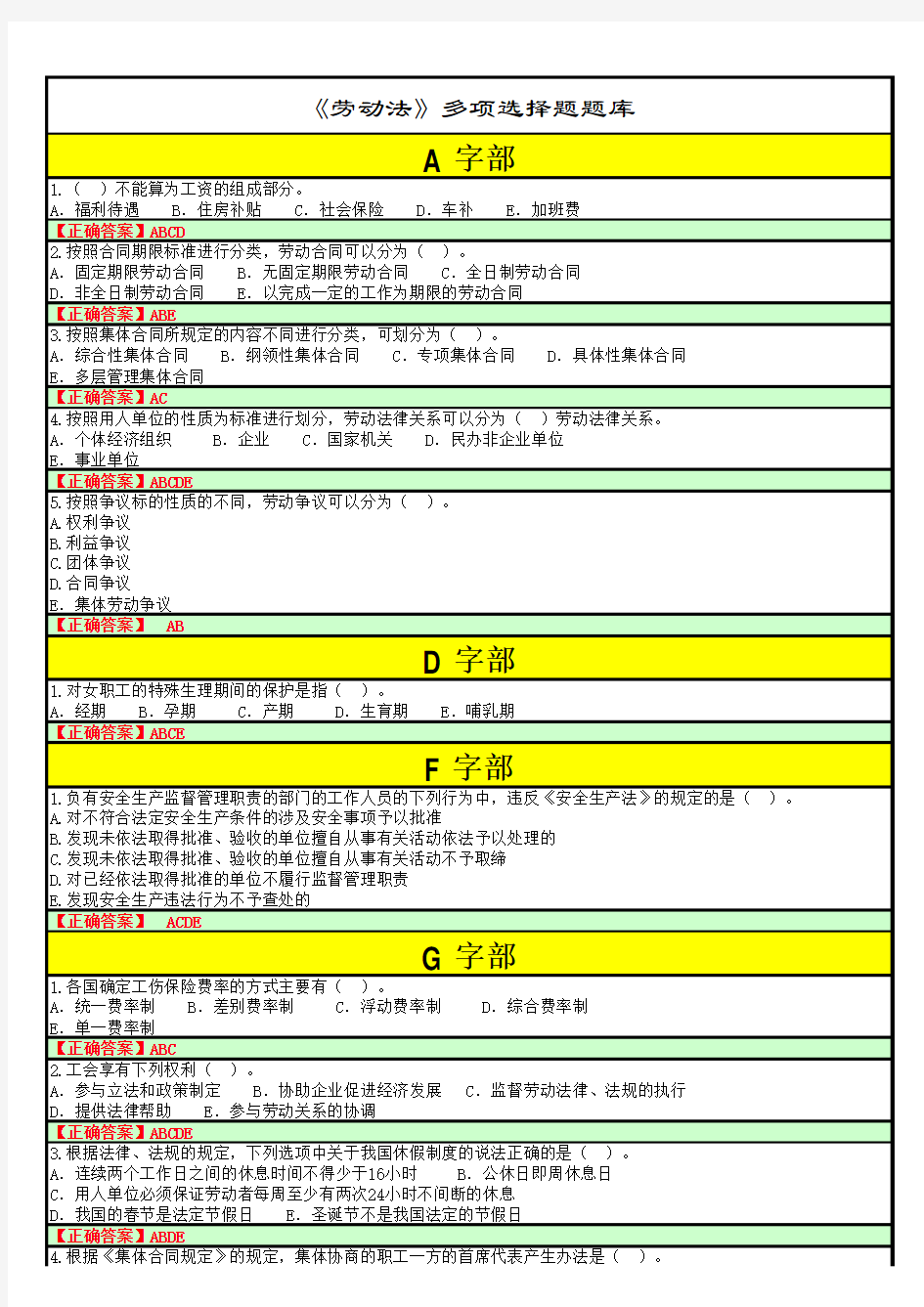 劳动法选择题整理