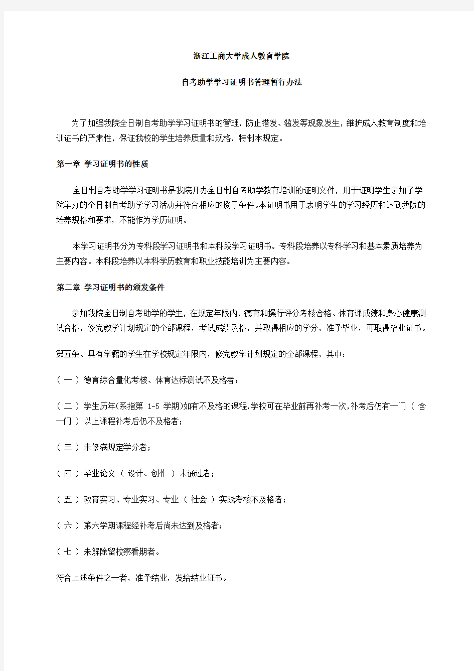 学习证明书管理条例