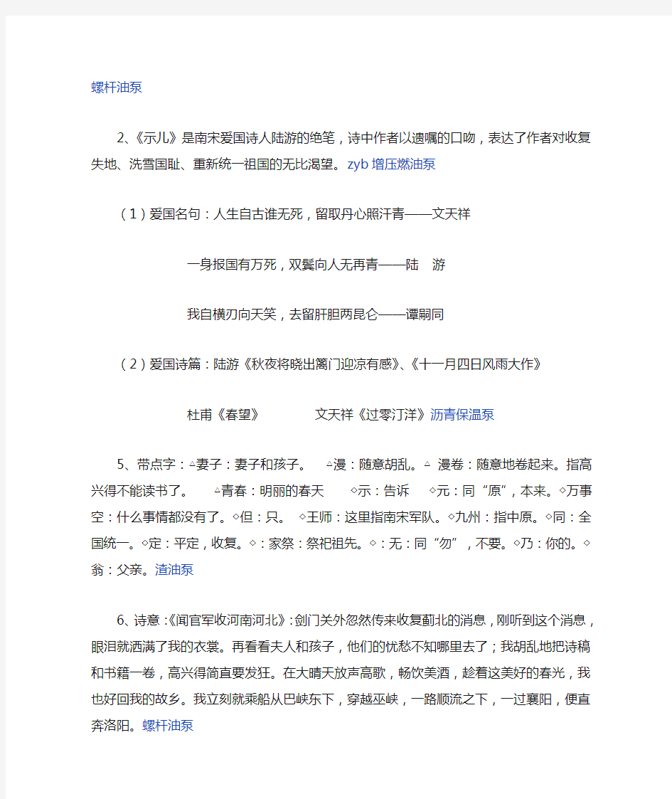 小学六年级语文上册复习教学知识点归纳总结