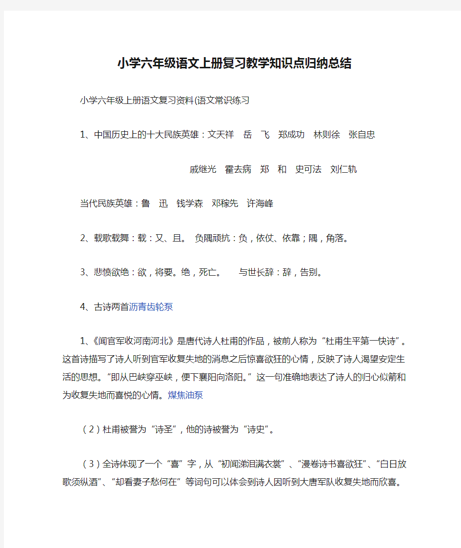 小学六年级语文上册复习教学知识点归纳总结