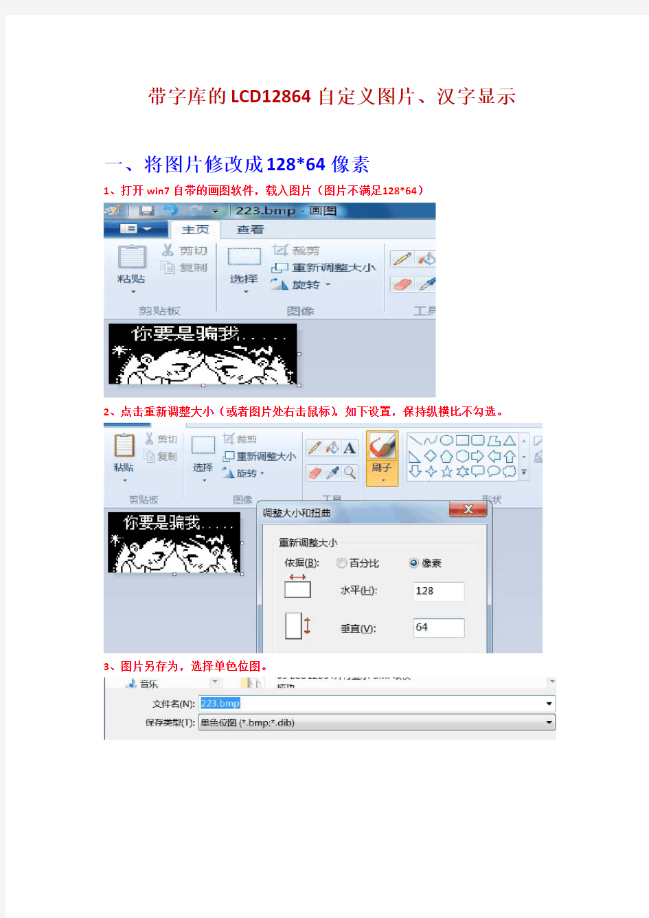 带字库LCD12864自定义图形、汉字显示