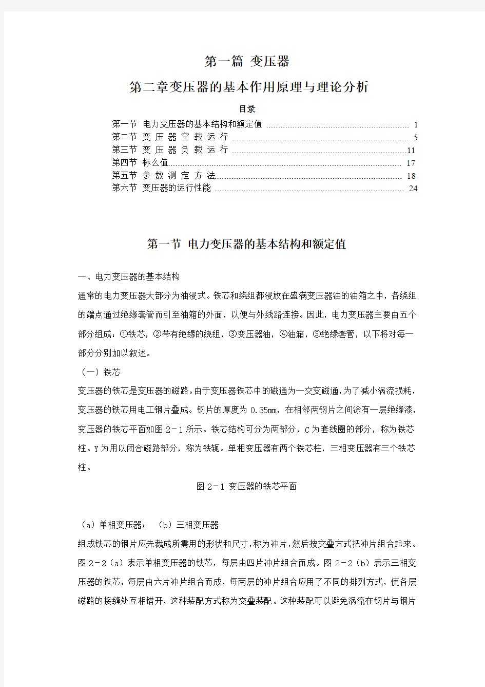 第二章 变压器的基本作用原理与理论分析