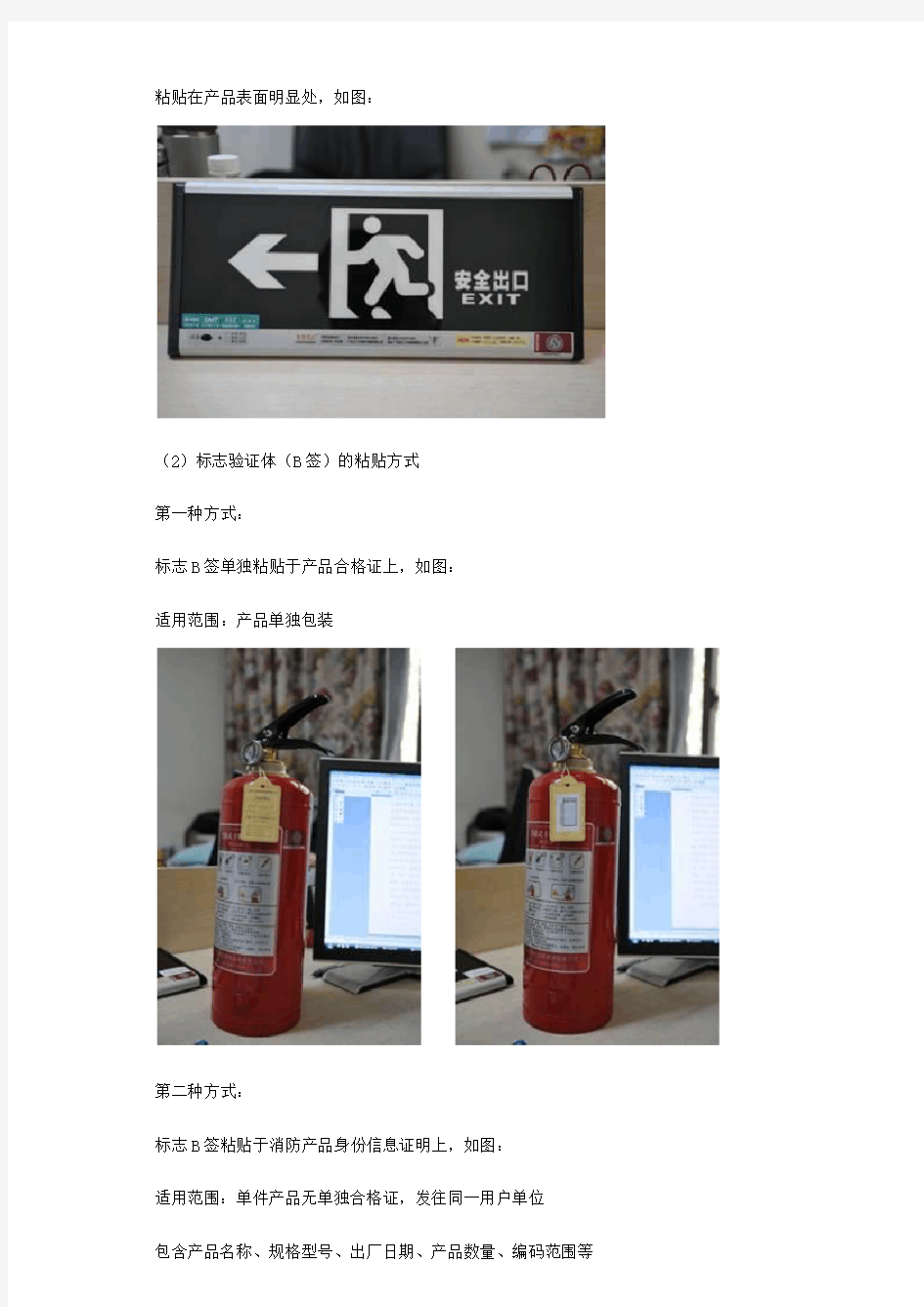 消防产品身份信息标志说明
