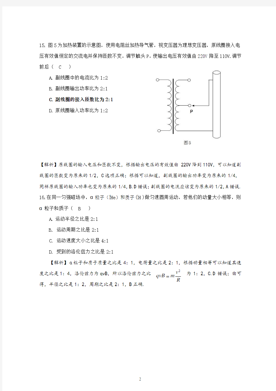 2015年广东高考理综( 物理)试题及答案详细解析