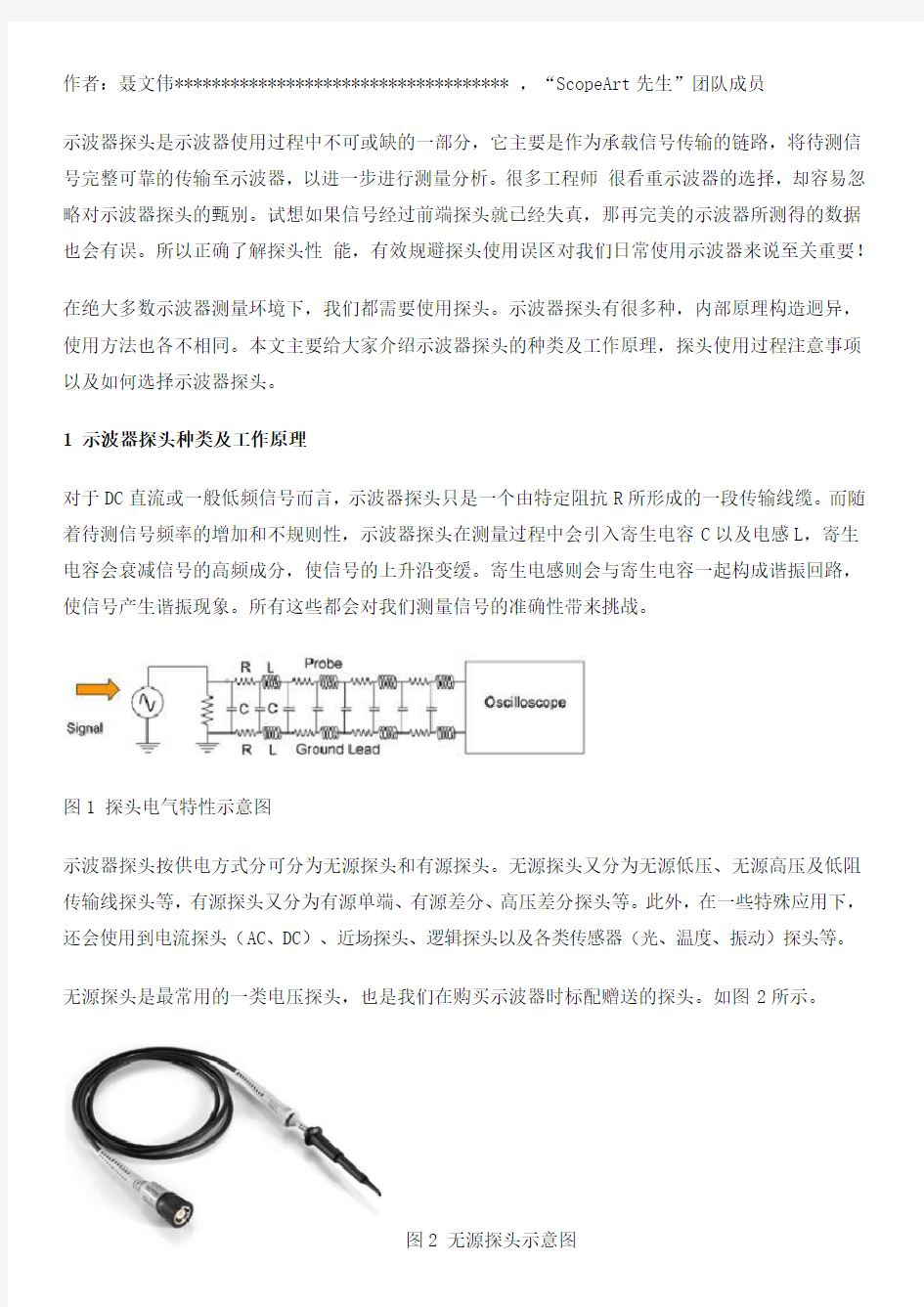 示波器探头基础知识