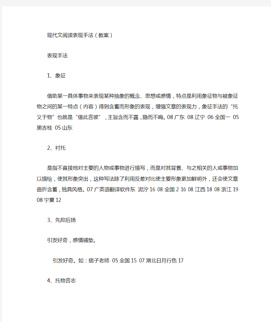 现代文阅读表现手法