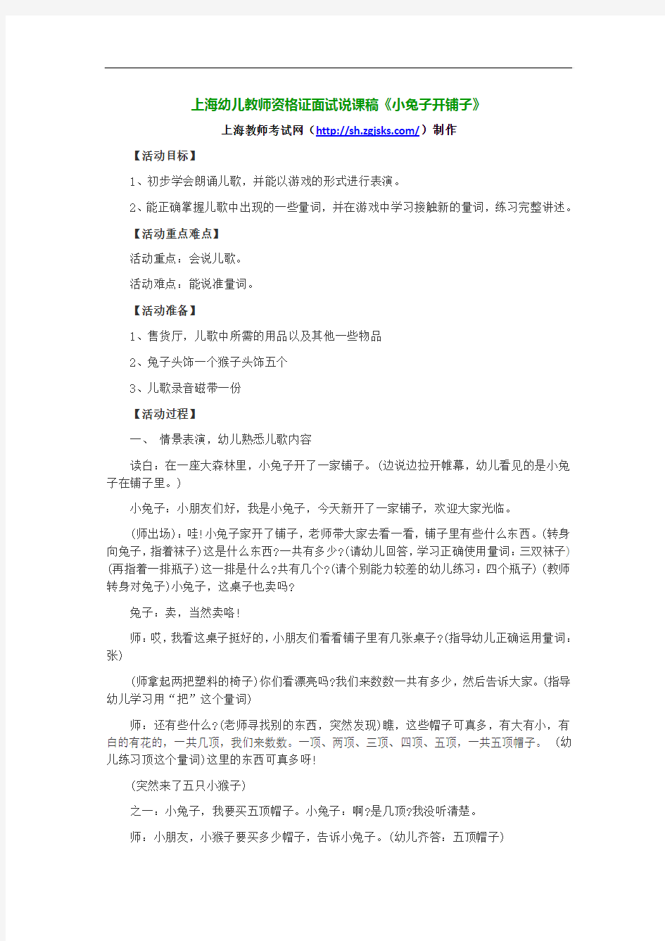 上海幼儿教师资格证面试说课稿《小兔子开铺子》
