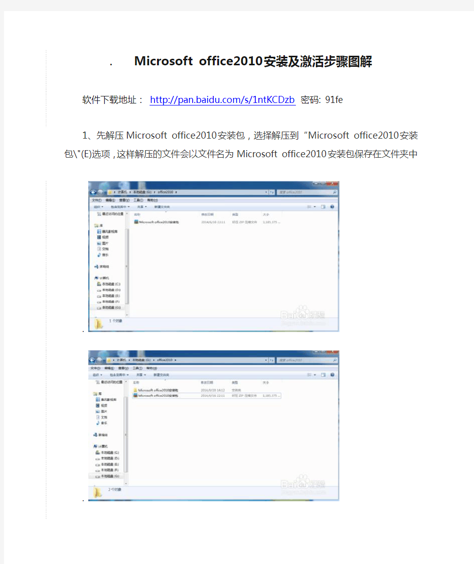 .Microsoft office2010安装及激活步骤图解