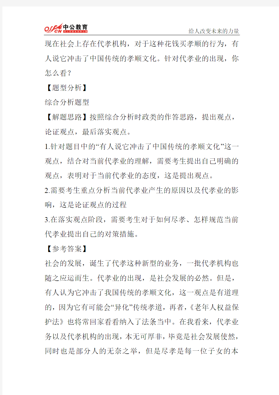 2014年贵州省考面试模拟5月7日第八题