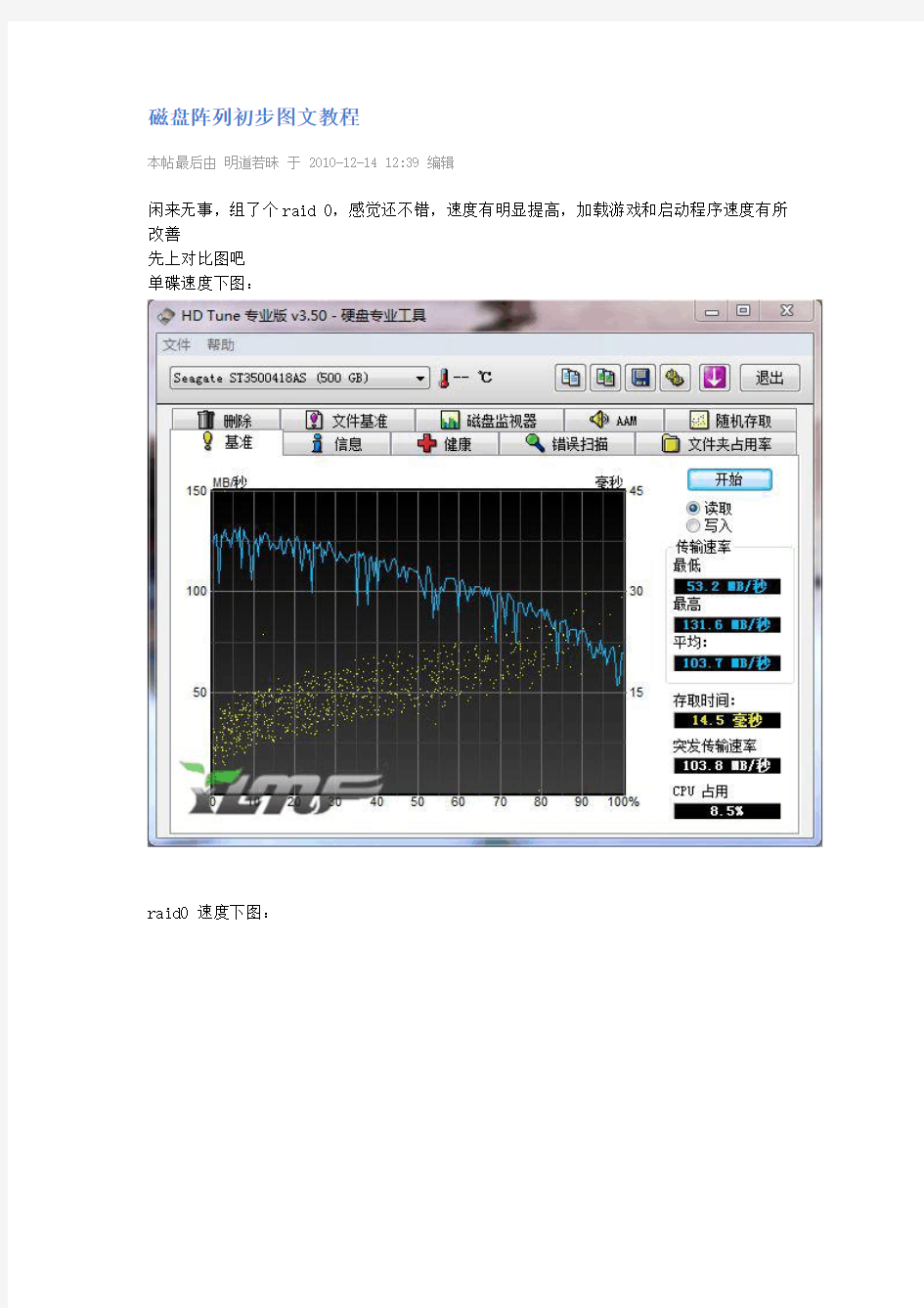 AMD磁盘阵列教程