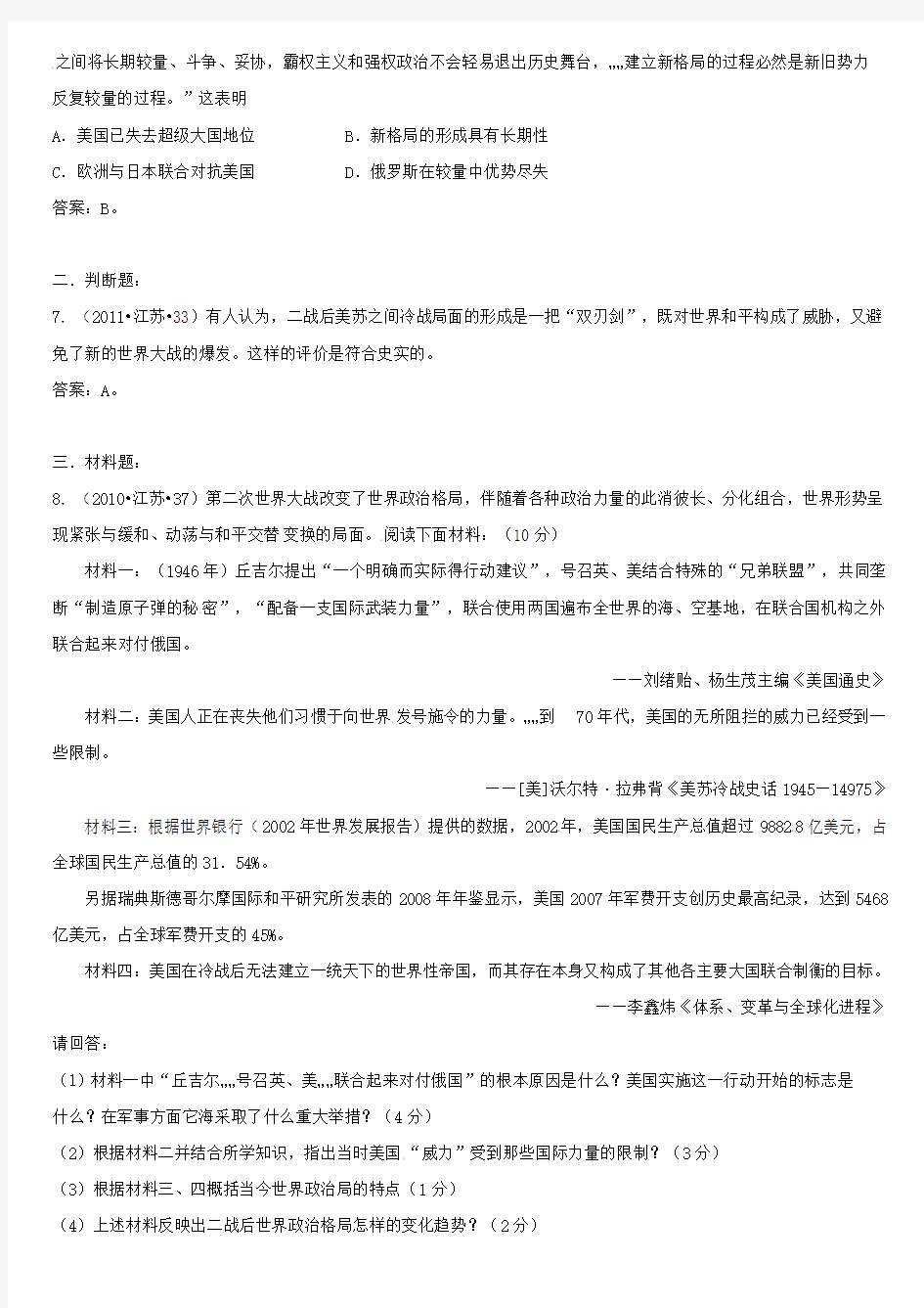 (07-13年江苏小高考真题分类)专题十七 第二次世界大战后世界政治格局的演变
