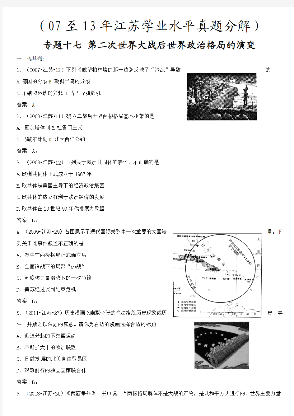 (07-13年江苏小高考真题分类)专题十七 第二次世界大战后世界政治格局的演变