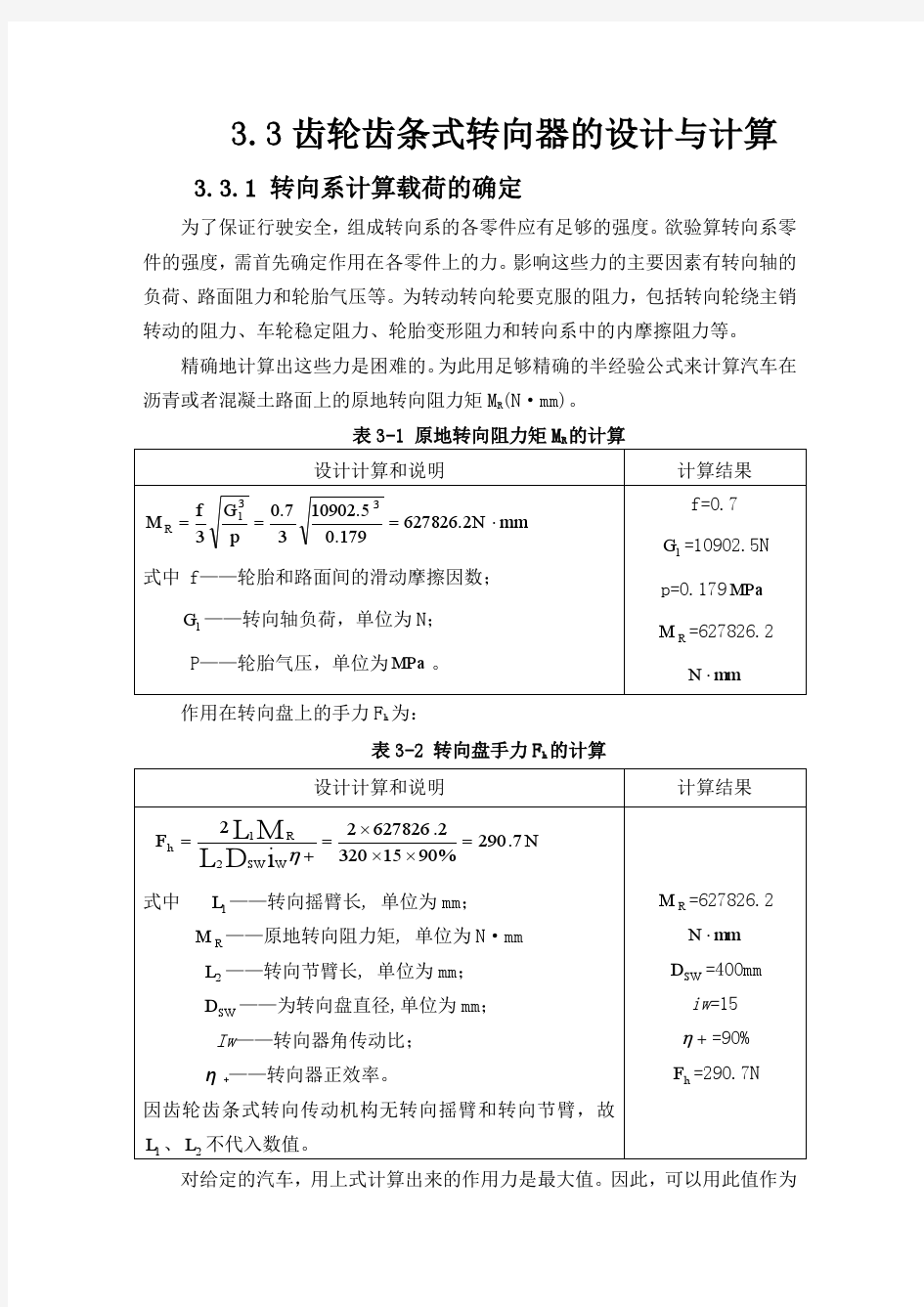 齿轮齿条式转向器设计