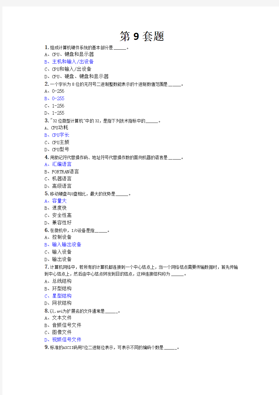 全国计算机等级考试第9套题