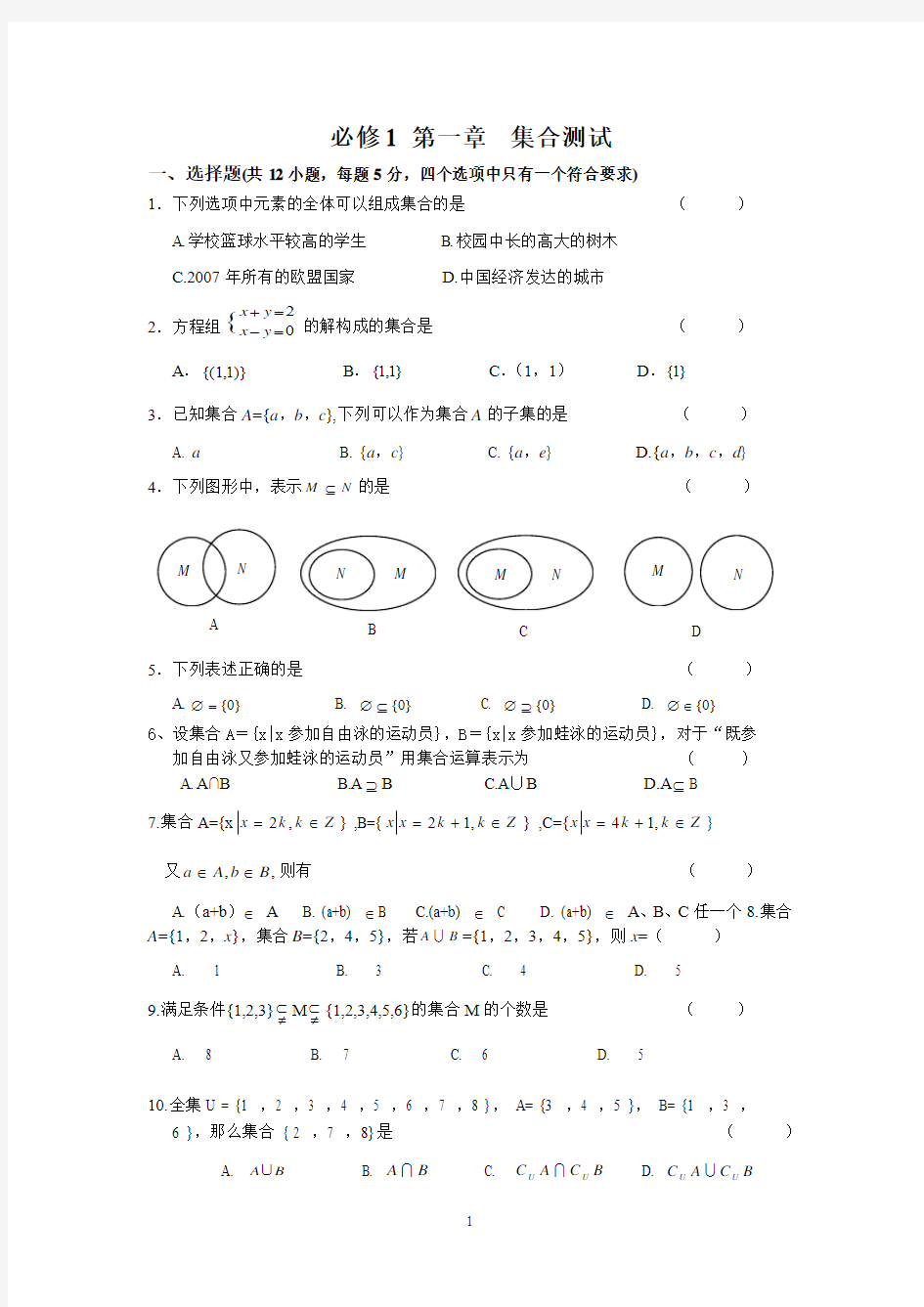 高一数学必修1、4测试题(分单元测试,含详细答案,强烈推荐,共90页)【适合14523顺序】[1]