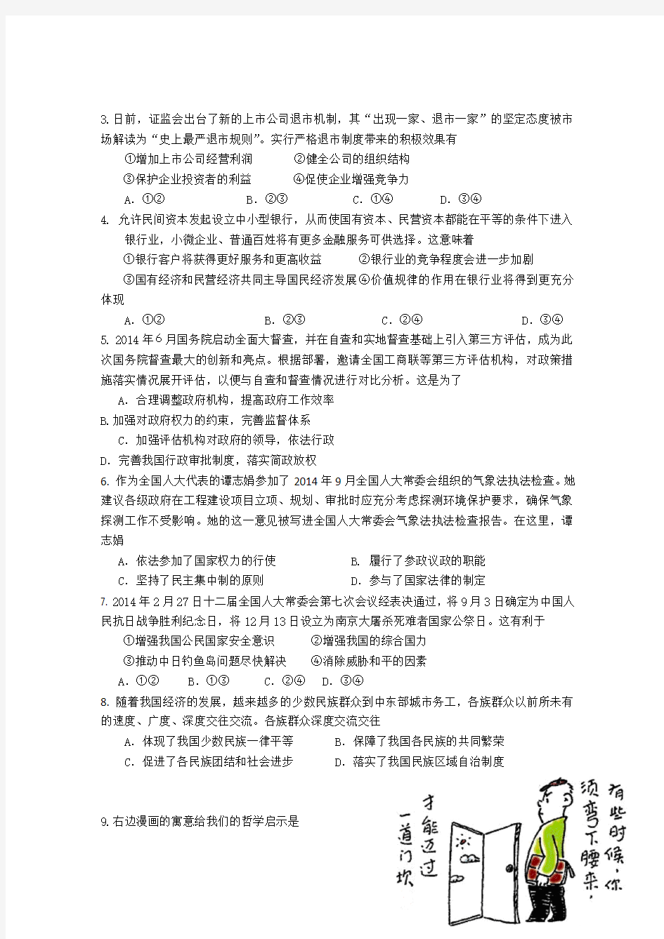 重庆一中2015届高三上学期一诊模拟考试文综试卷 Word版含答案