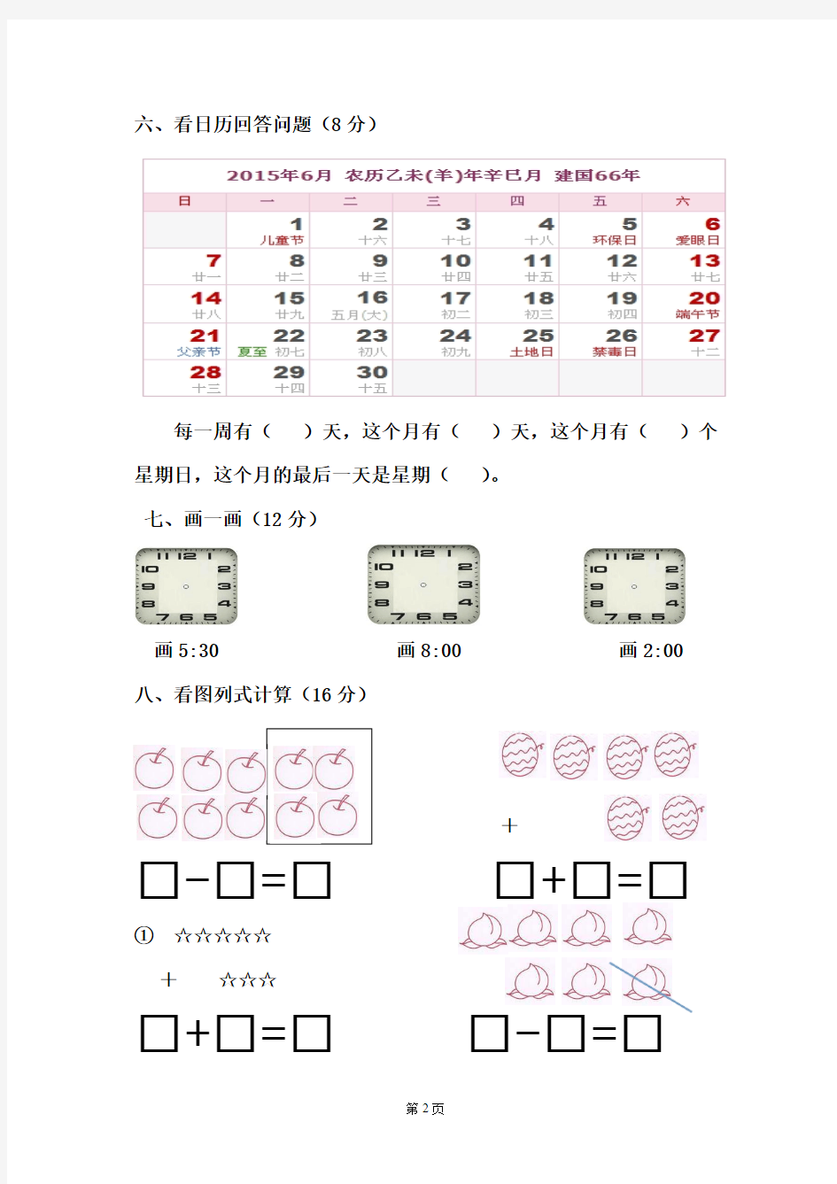 2015幼儿园大班期末数学试卷