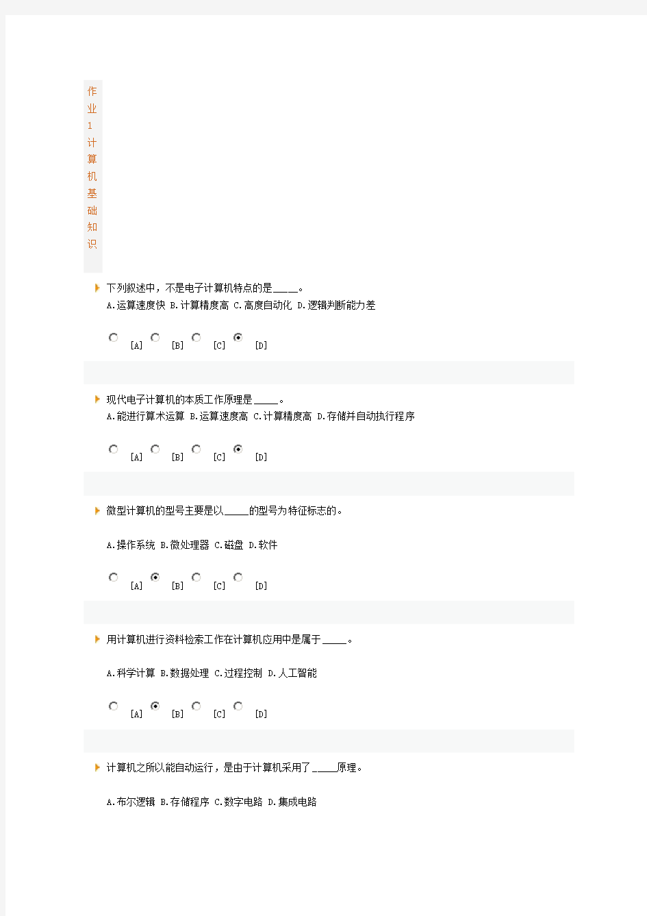 安徽大学大学计算机基础作业1 计算机基础知识