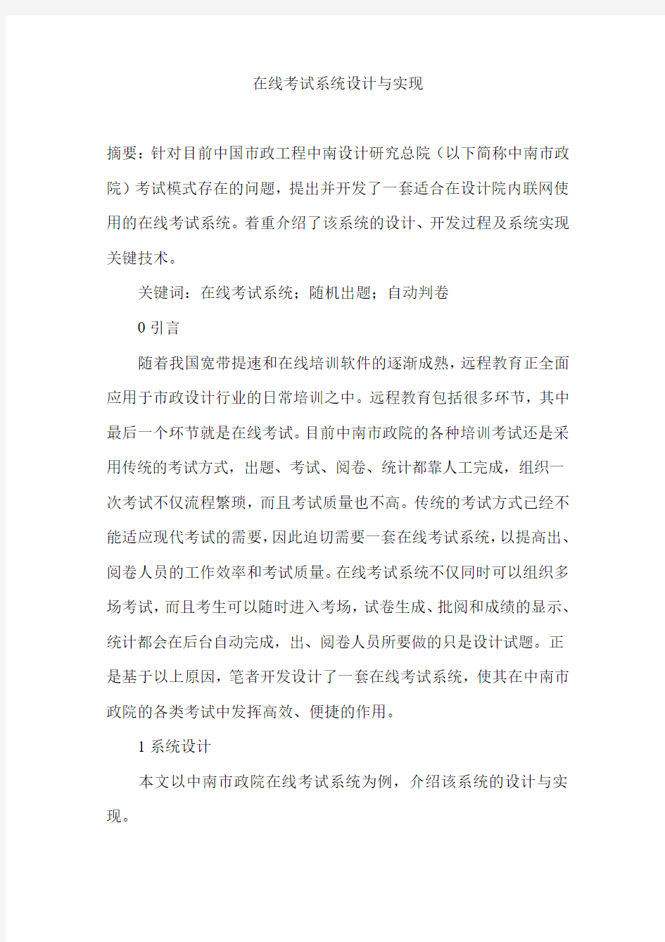 在线考试系统设计与实现