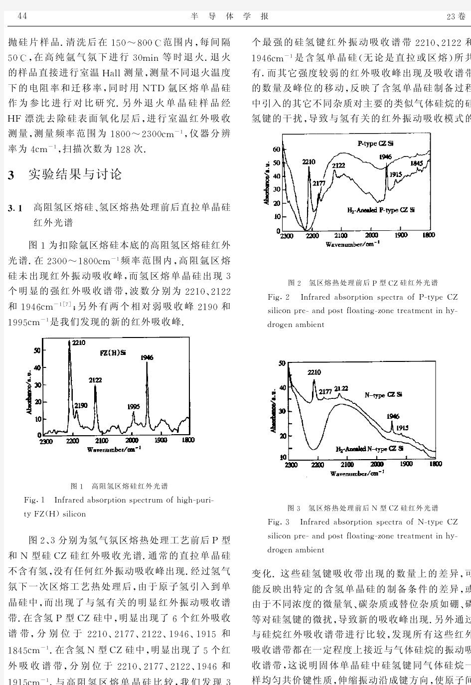 5. 单晶硅中氢与辐照缺陷的相互作用